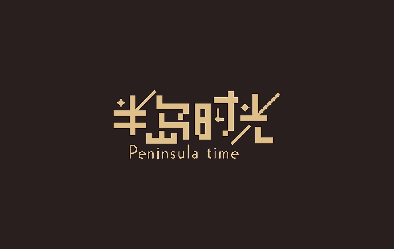 陈飞字体设计近期作品（图ZMzU4Njk4NzY=） - 字体/字形 - 站酷设计师陈飞字体设计原创素材 - 站酷ZCOOL