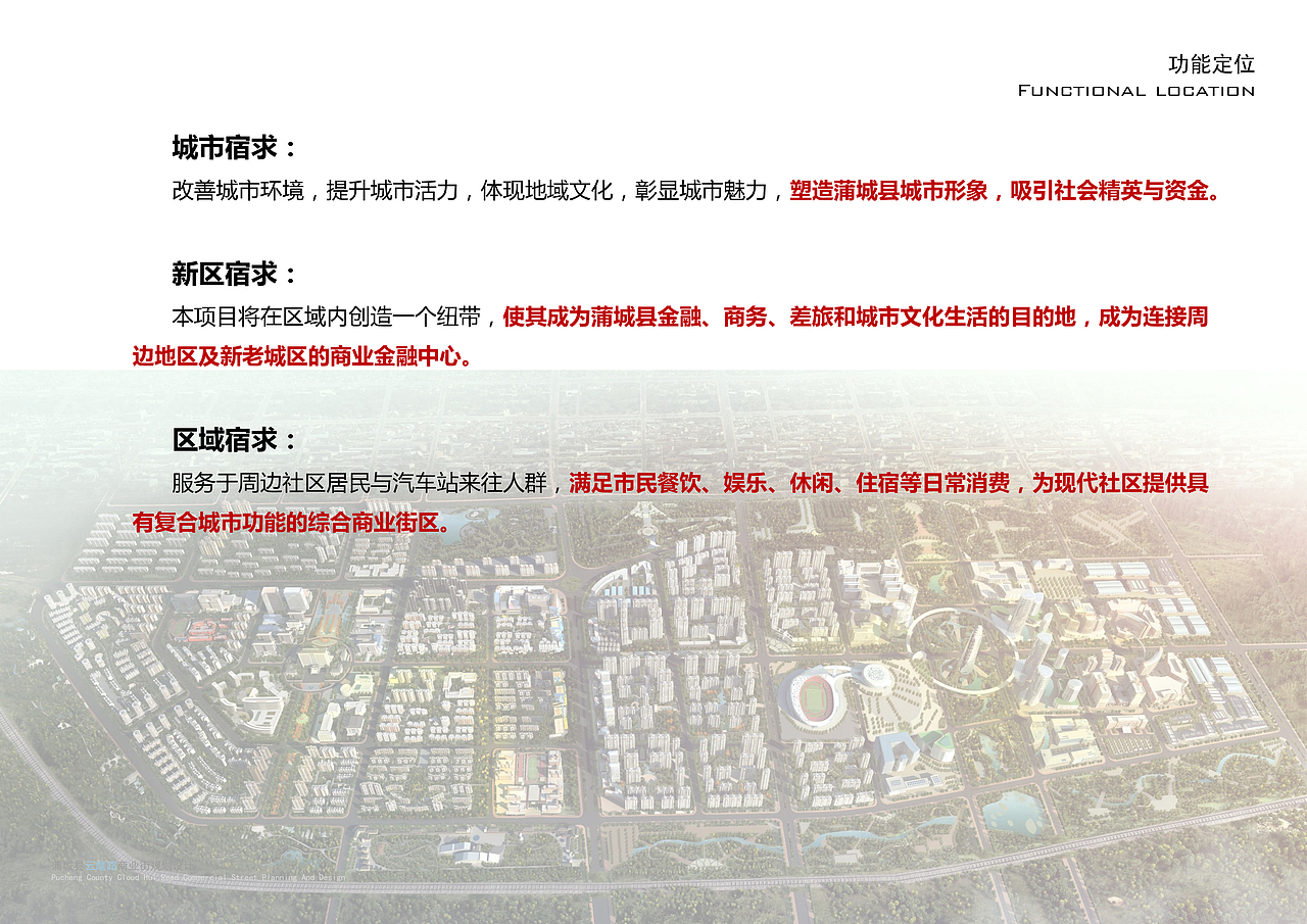 蒲城县云麾路商业步行街规划设计