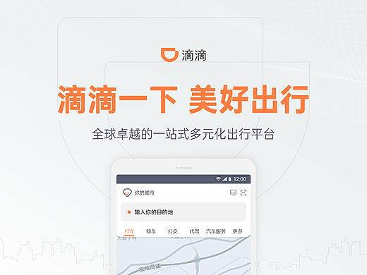 阿宅PPT | 滴滴公司企业介绍
