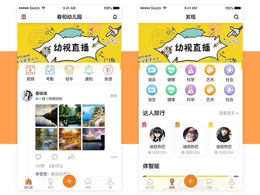 幼儿帮App 2.0.0