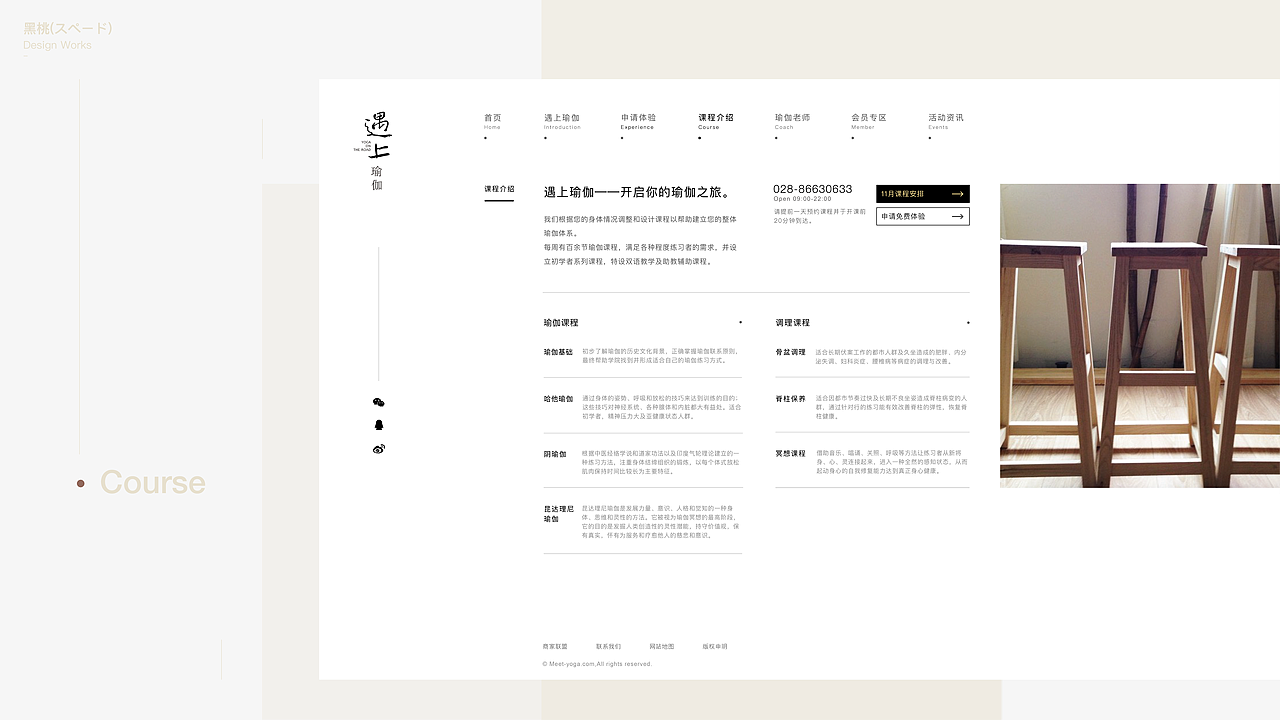遇上瑜伽官网（yoga on the road) website Redesign（图ZMjA1NDg1NzY4） - 企业官网 - 站酷设计师黑桃HeyTAO原创素材 - 站酷ZCOOL