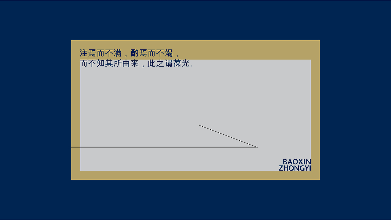 《葆信中医》——品牌形象