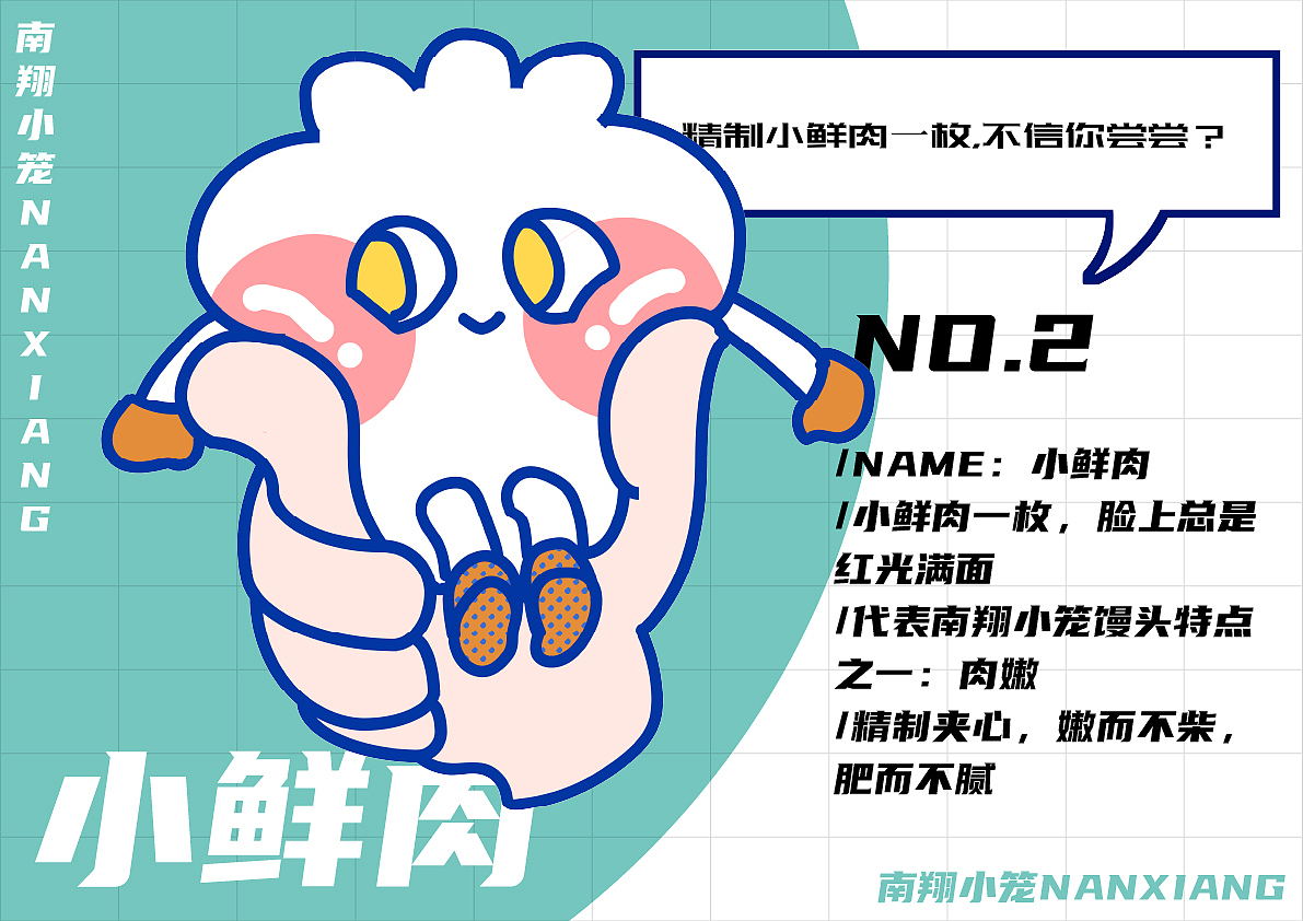 南翔小笼小区-ip形象设计（图ZMjgwNzYxNDcy） - IP形象 - 站酷设计师woofowo原创素材 - 站酷ZCOOL