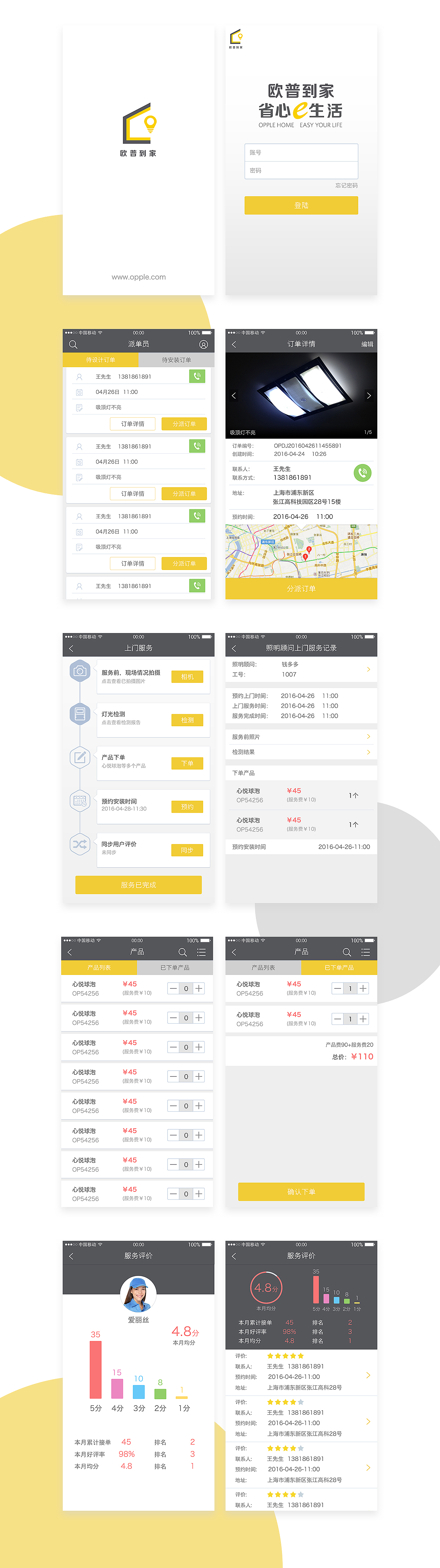 欧普到家（图ZMTc3Mjc4MDU2） - APP界面 - 站酷设计师小么比原创素材 - 站酷ZCOOL