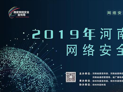 国家网络安全活动