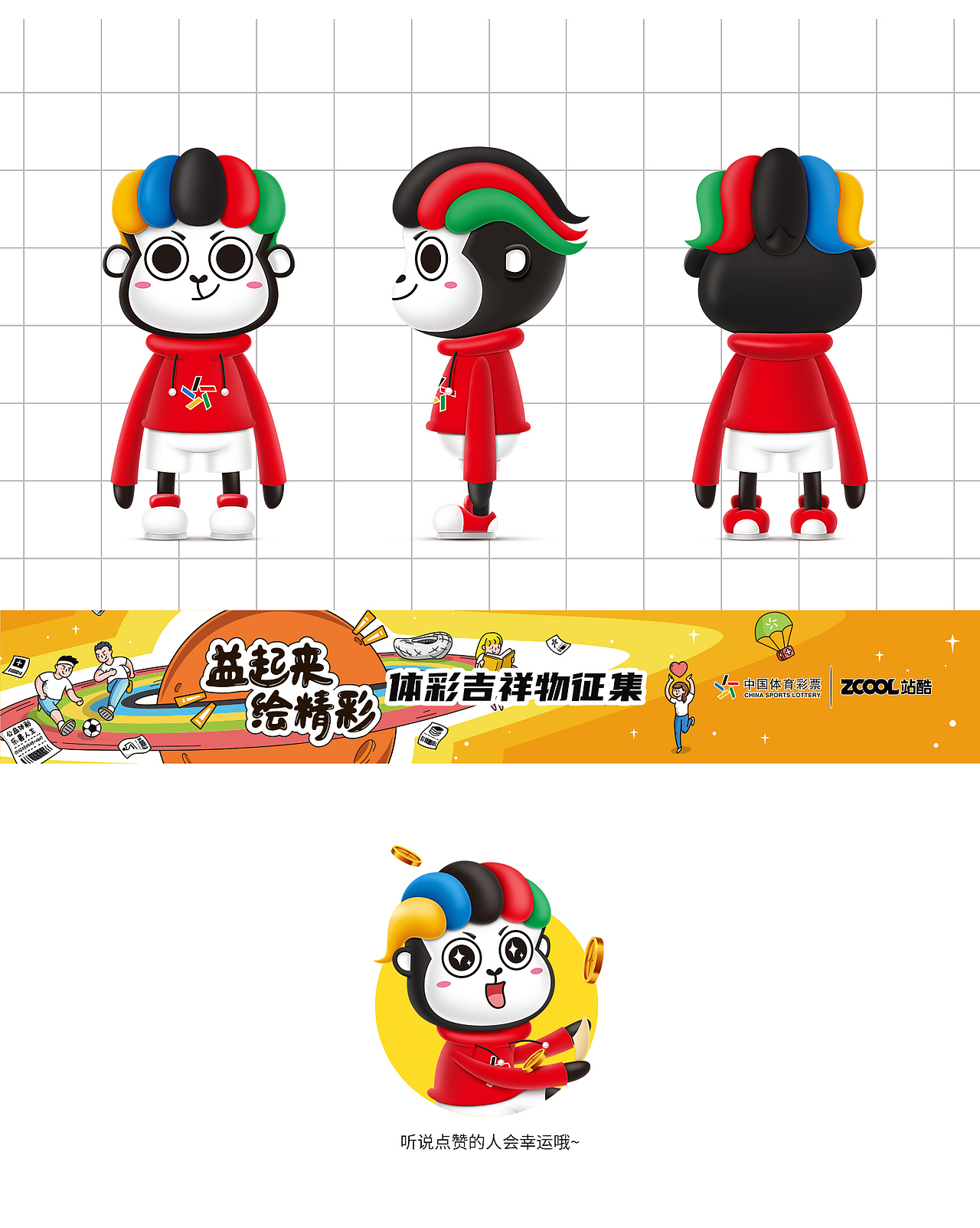 中国体彩吉祥物——五彩星