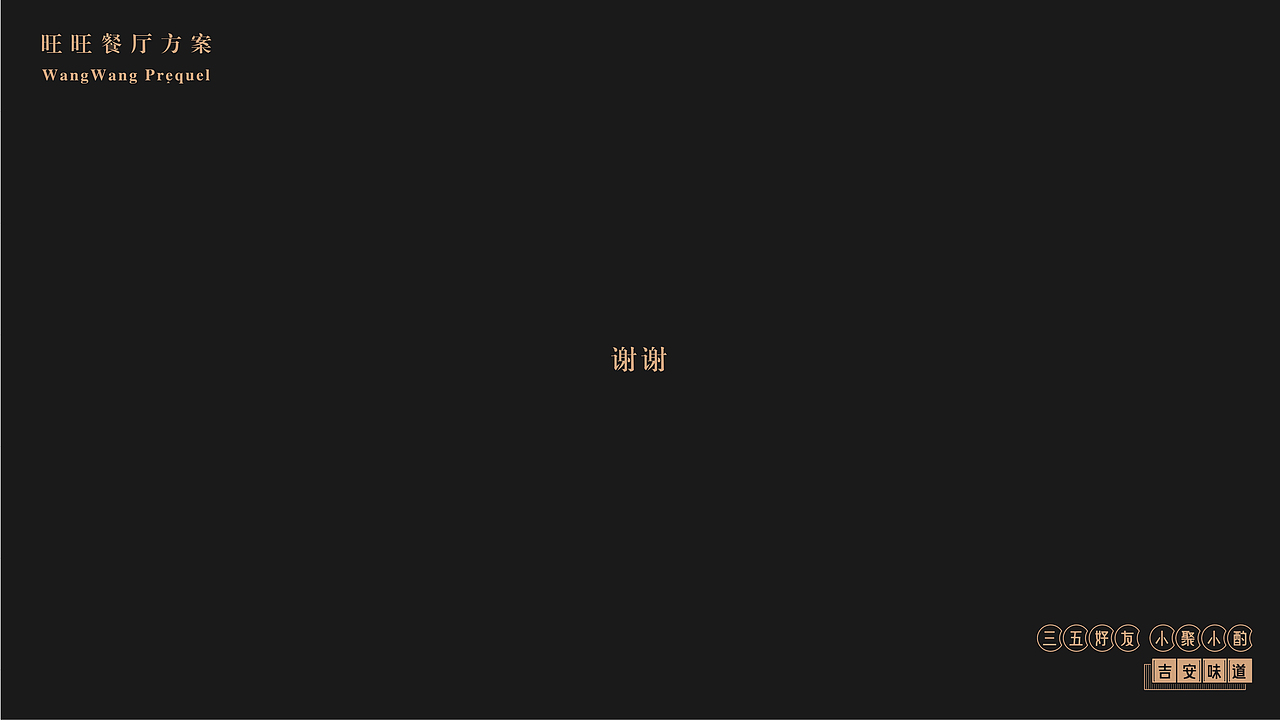 Record| 旺旺餐馆-南昌首店