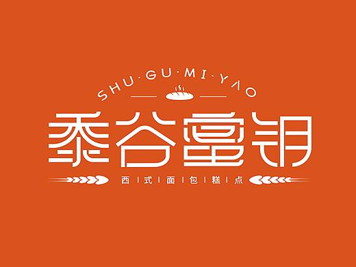 黍谷蜜钥