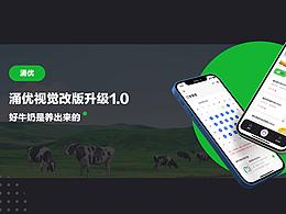 【涌優(yōu)】牛奶產(chǎn)品升級