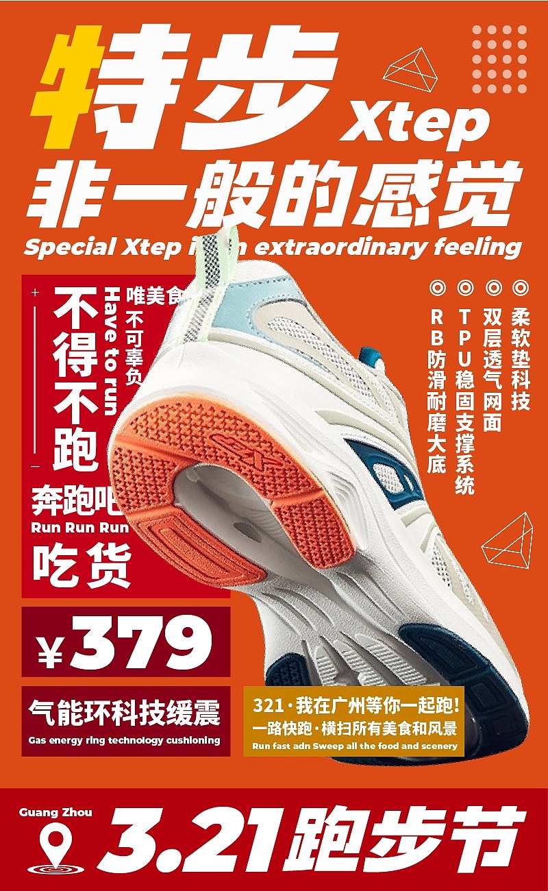 版式设计-特步321跑步节（图ZMjY3MTE1Mzk2） - 海报 - 站酷设计师雪茄丶原创素材 - 站酷ZCOOL