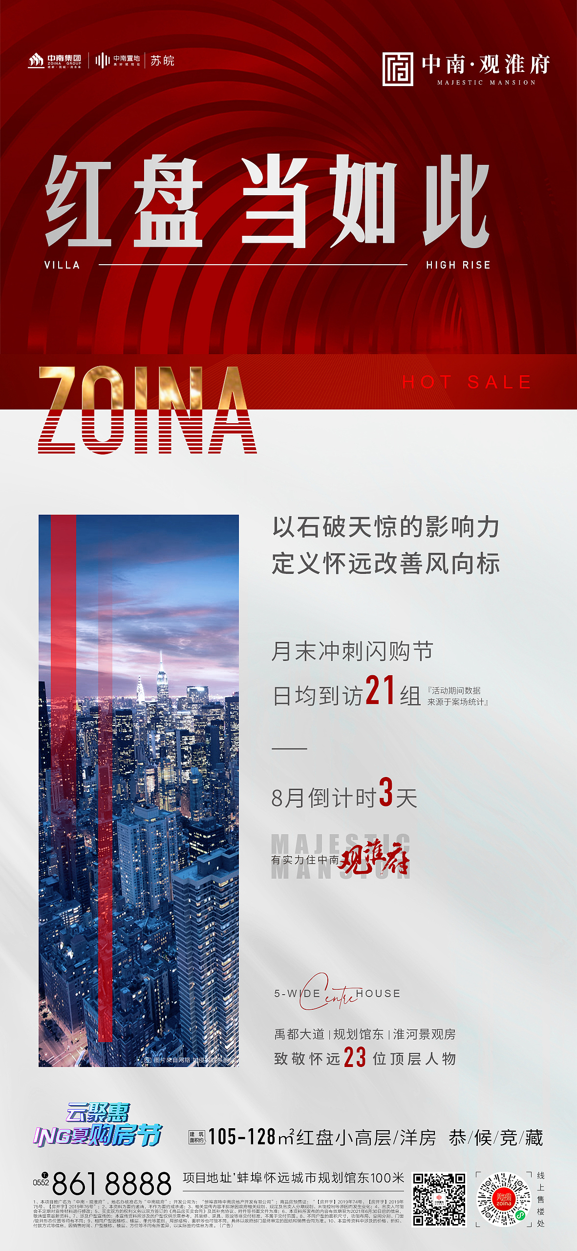 地产微信刷屏案例