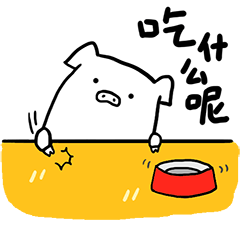 吃什么