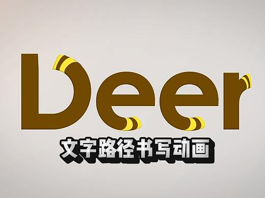 动画笔记06《文字路径书写MG动画》