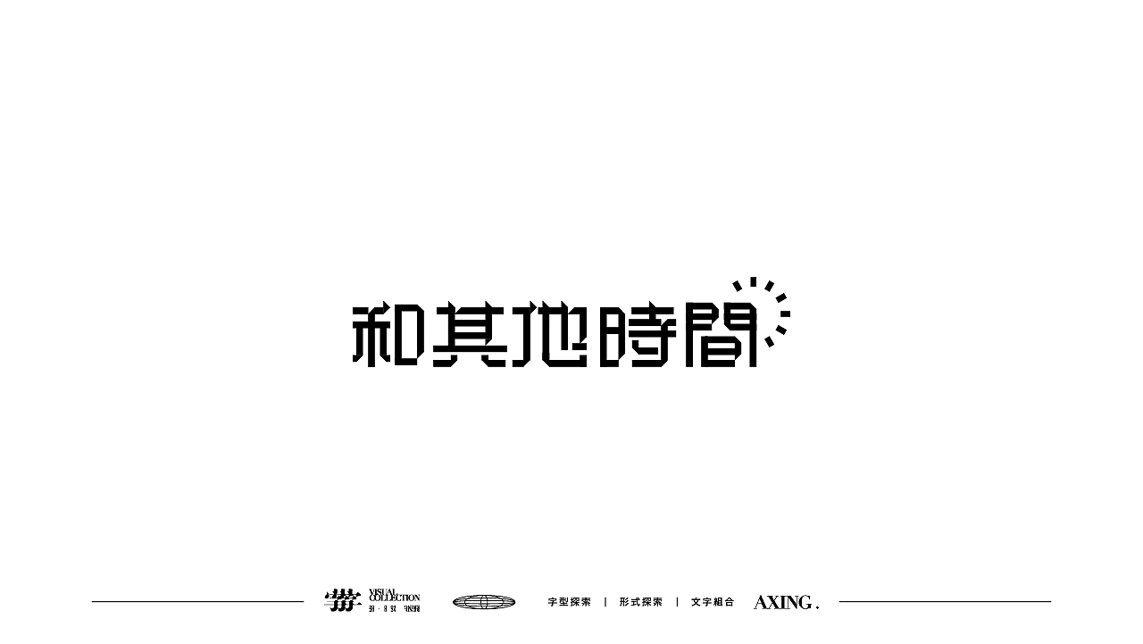 字體探索Day planO5（图ZMjY0MTk3MzA4） - 字体/字形 - 站酷设计师星一z原创素材 - 站酷ZCOOL