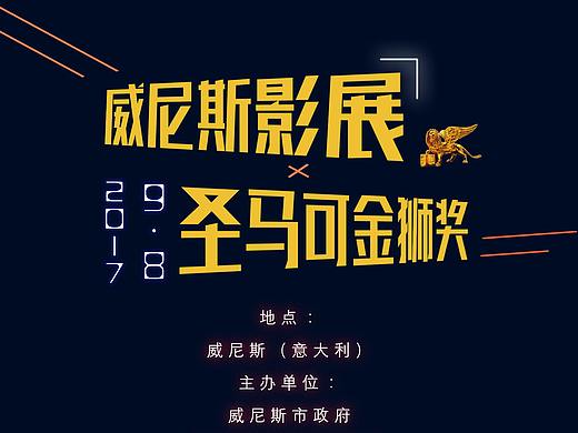 威尼斯长图邀请函