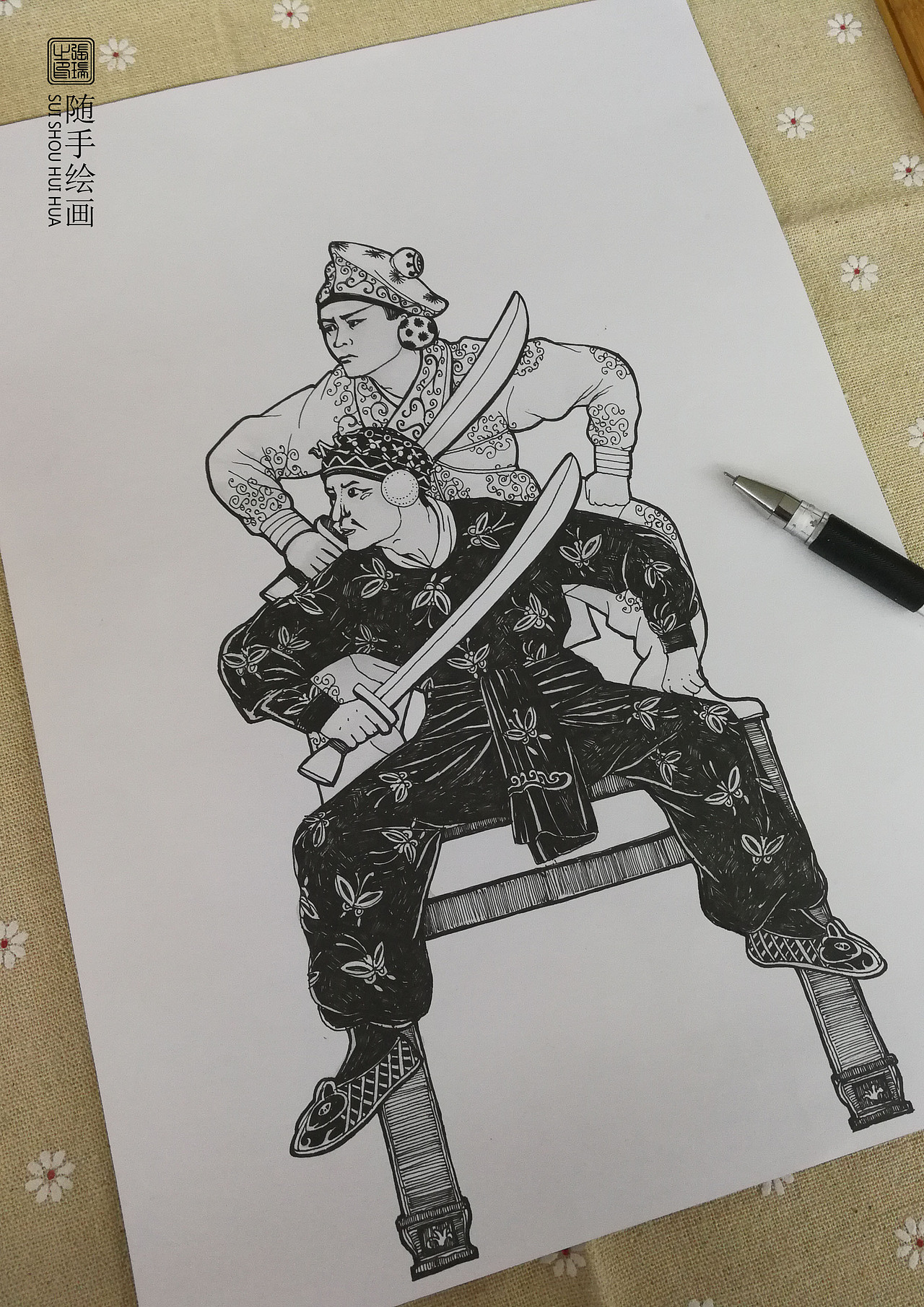 随手绘画三岔口