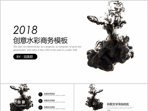 【25页动态】创意黑色水彩商务通用PPT模板