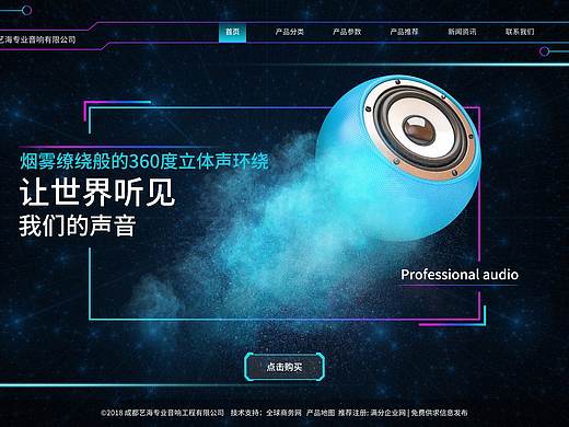 音响专题网站