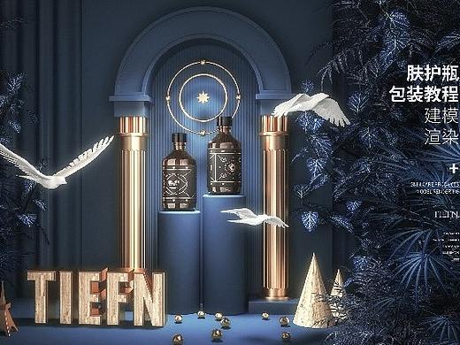 【腾小渔—C4D教程】化妆品