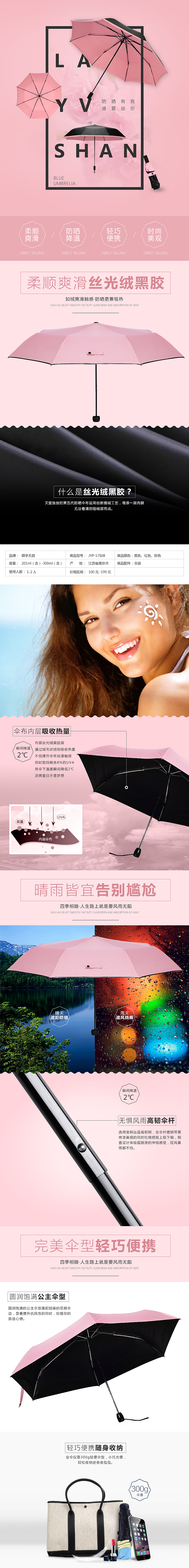 雨伞/太阳伞/详情页/描述页（图ZNTI3ODcxMDA=） - 电商 - 站酷设计师请叫我瑕疵君原创素材 - 站酷ZCOOL