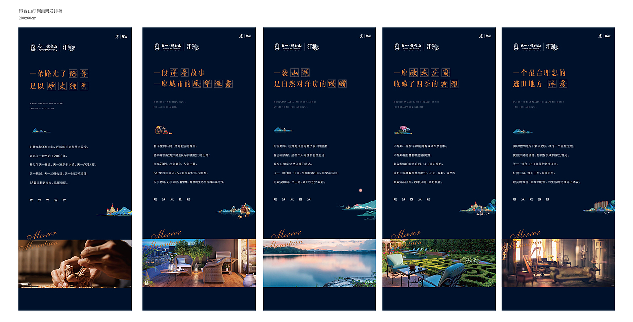 [地产广告] 镜台山·汀澜