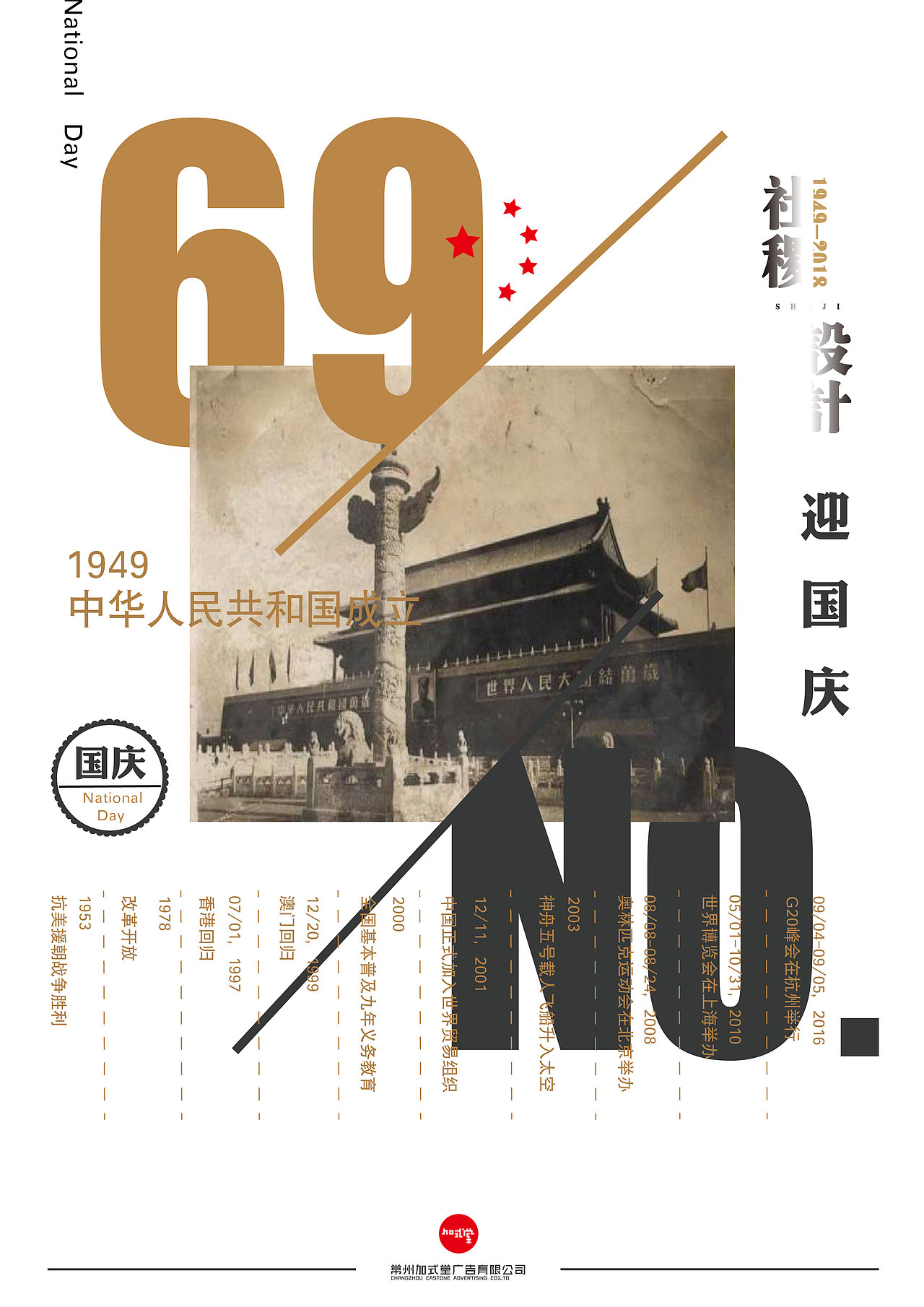 国庆海报（图ZMTUwMDI1NTMy） - 海报 - 站酷设计师陈小萌萌萌原创素材 - 站酷ZCOOL