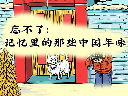 小时候的中国年味（个人主页-ZNDIwNjYyMzI=） - 商业插画 - 站酷设计师王钰迪原创素材 - 站酷ZCOOL