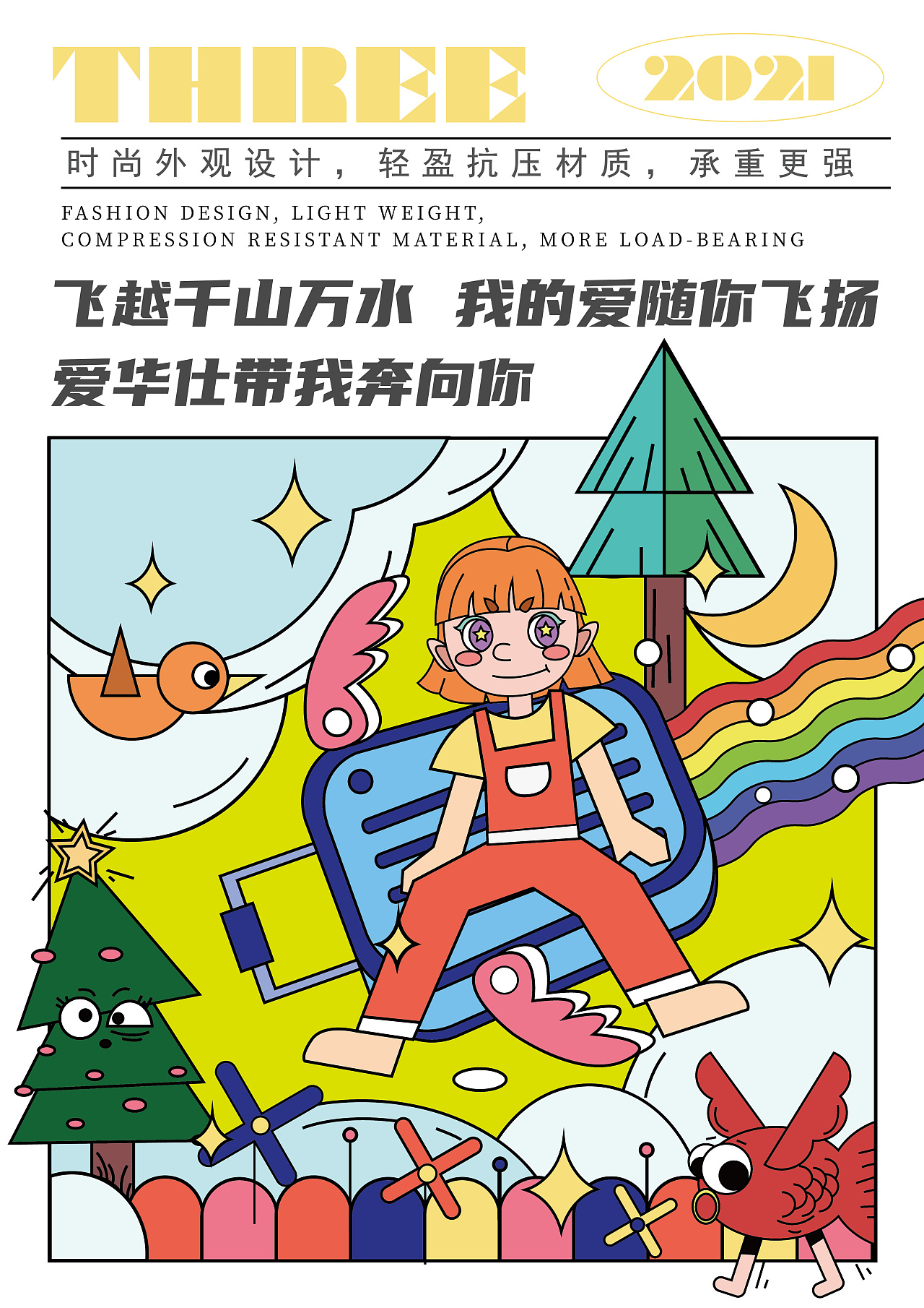 爱华仕爱不遥远