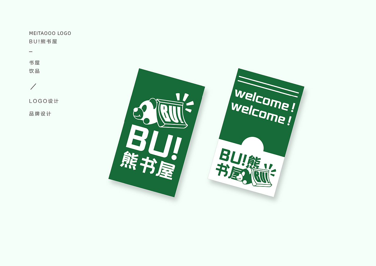 BU！熊书屋 -书店logo（图ZMjkzNzM1MDU2） - Logo - 站酷设计师妹桃kk原创素材 - 站酷ZCOOL