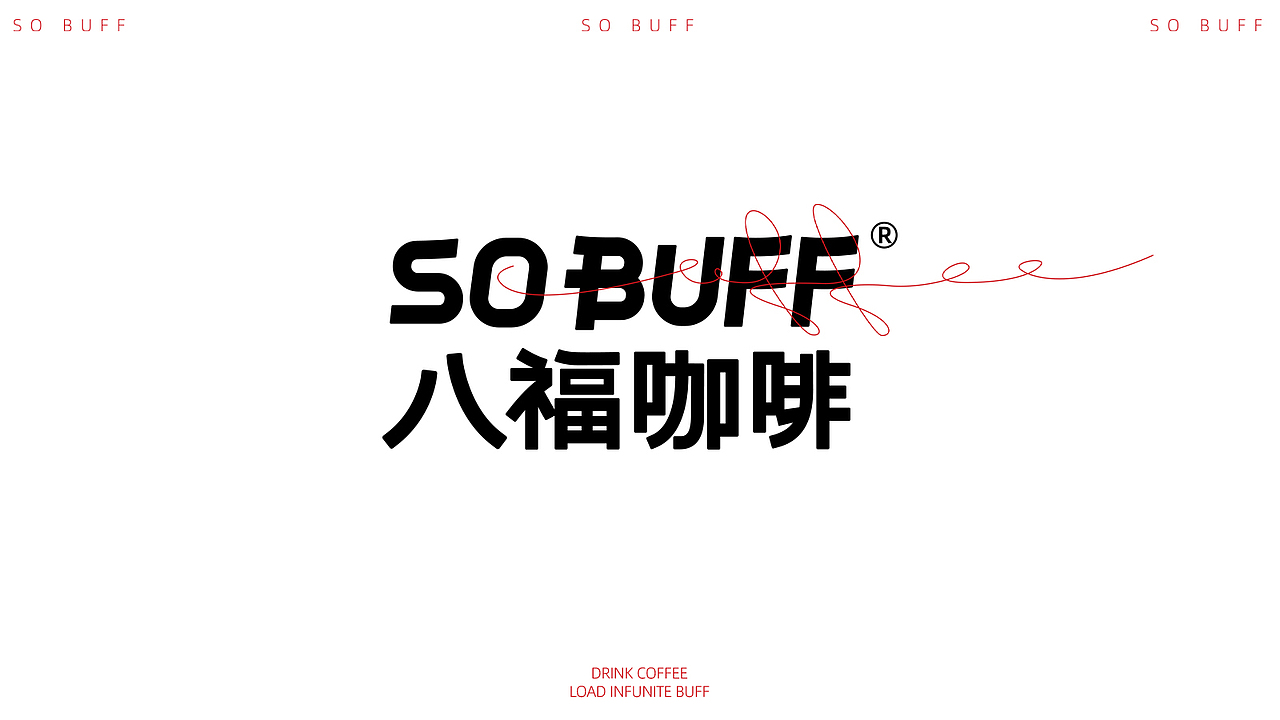 SO BUFF 咖啡 | 无野餐饮全案策划(图ZMjg3MjQ4ODQw) - 品牌 - 站酷设计师无野品牌策划原创素材 - 站酷ZCOOL