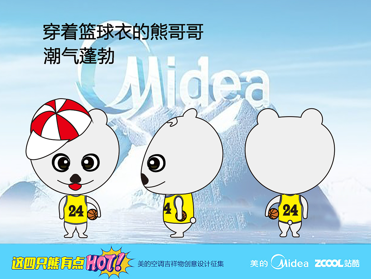 头大身小的北极萌熊（图ZODY5MTMyNDg=） - IP形象 - 站酷设计师哎呀呀小凰原创素材 - 站酷ZCOOL