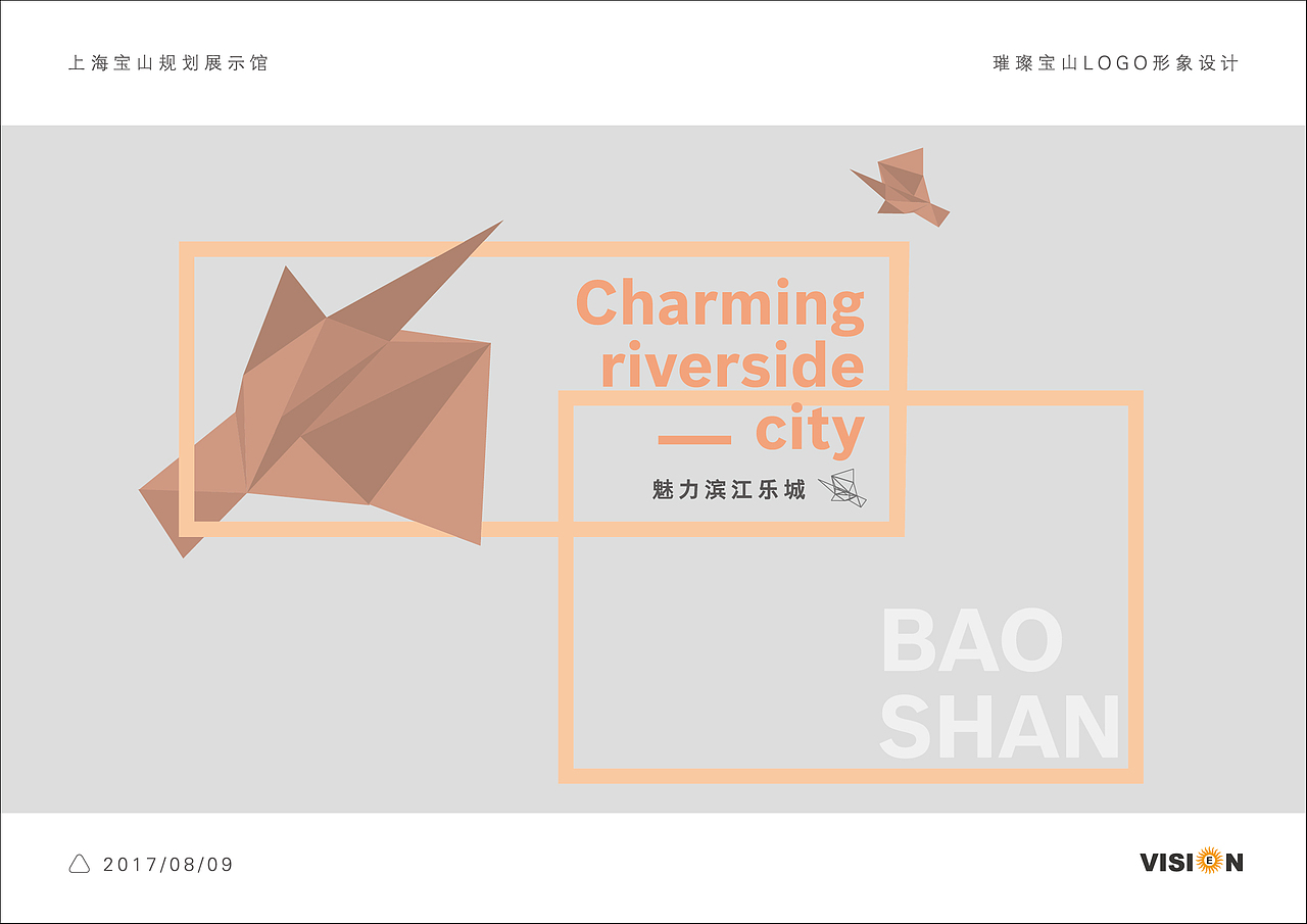 上海宝山规划馆的logo延展（图ZOTI2MjQyODA=） - 品牌 - 站酷设计师Esther兀原创素材 - 站酷ZCOOL