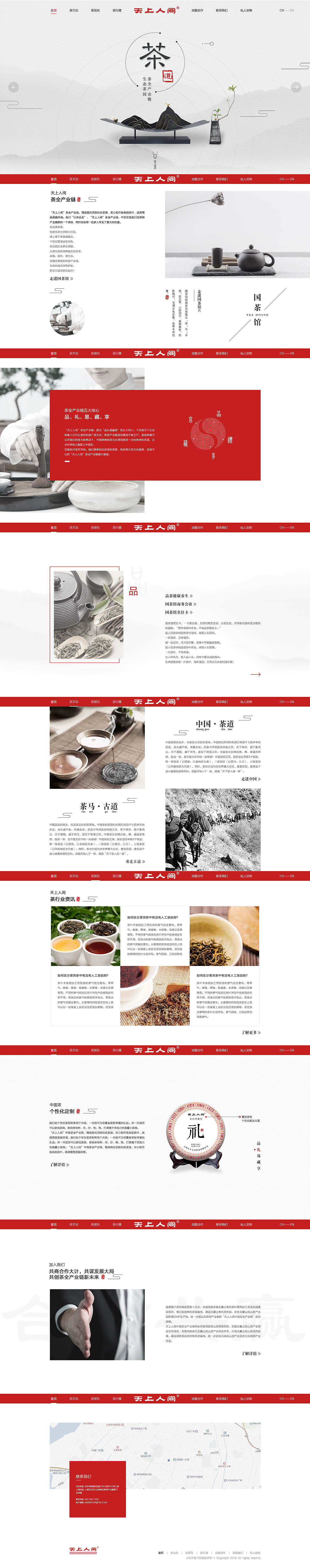茶网站官网（图ZMTczMDY3ODE2） - 企业官网 - 站酷设计师小蚊子的骄傲原创素材 - 站酷ZCOOL