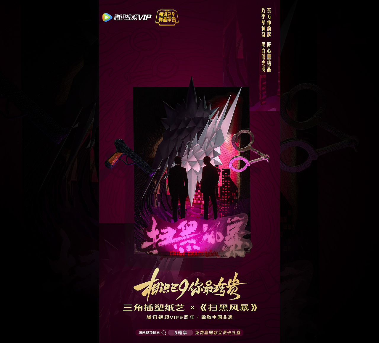 腾讯视频9周年·致敬中国非遗（图ZMjkyODE1Nzg4） - 海报 - 站酷设计师红锦鲤原创素材 - 站酷ZCOOL