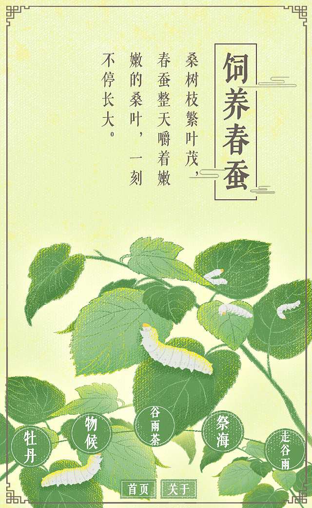 雨水生百谷 依依别春光（图ZMTEyMTgyNzUy） - 商业插画 - 站酷设计师张白眼儿原创素材 - 站酷ZCOOL