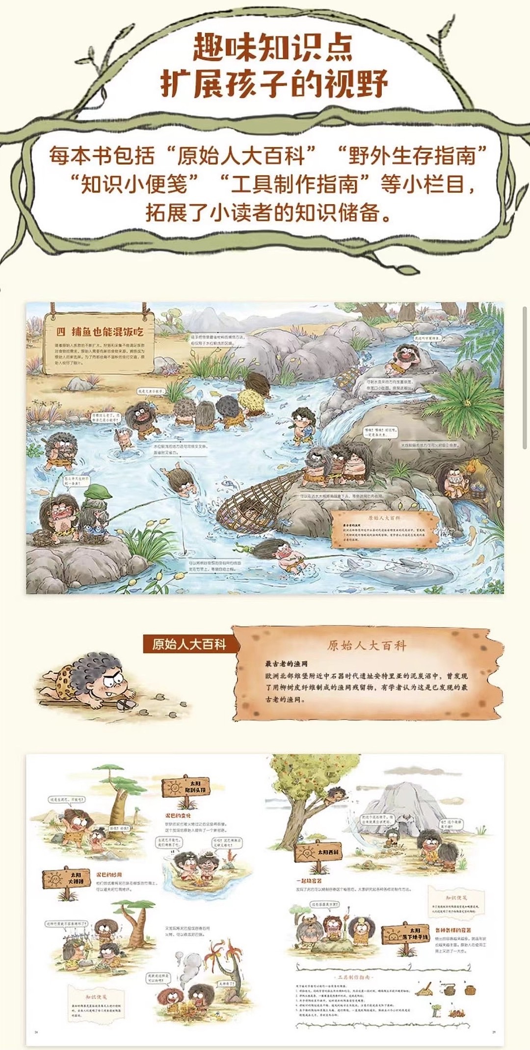 儿童科普绘本原始人的一天