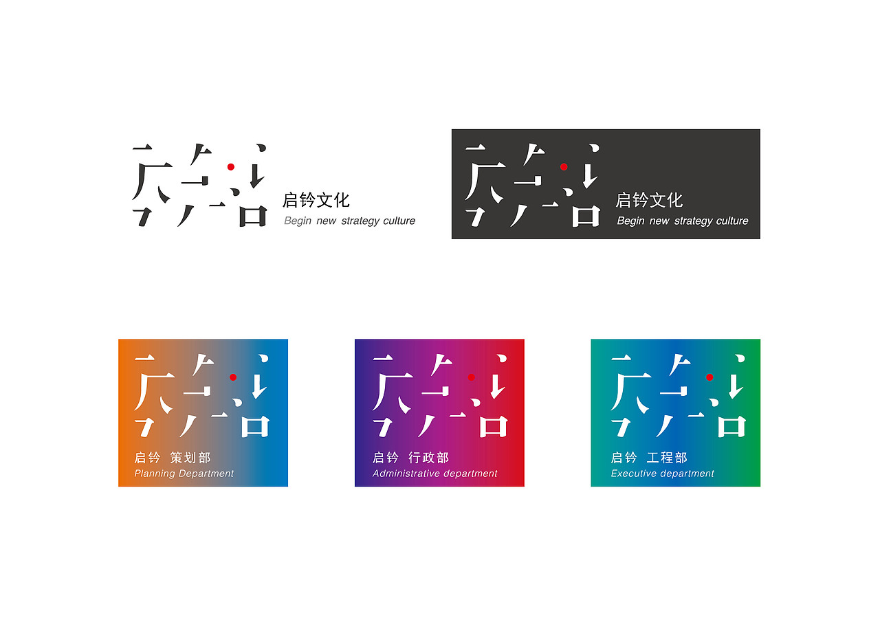启钤文化 品牌提案（图ZNTU2MTQzMDg=） - Logo - 站酷设计师老哥打原创素材 - 站酷ZCOOL
