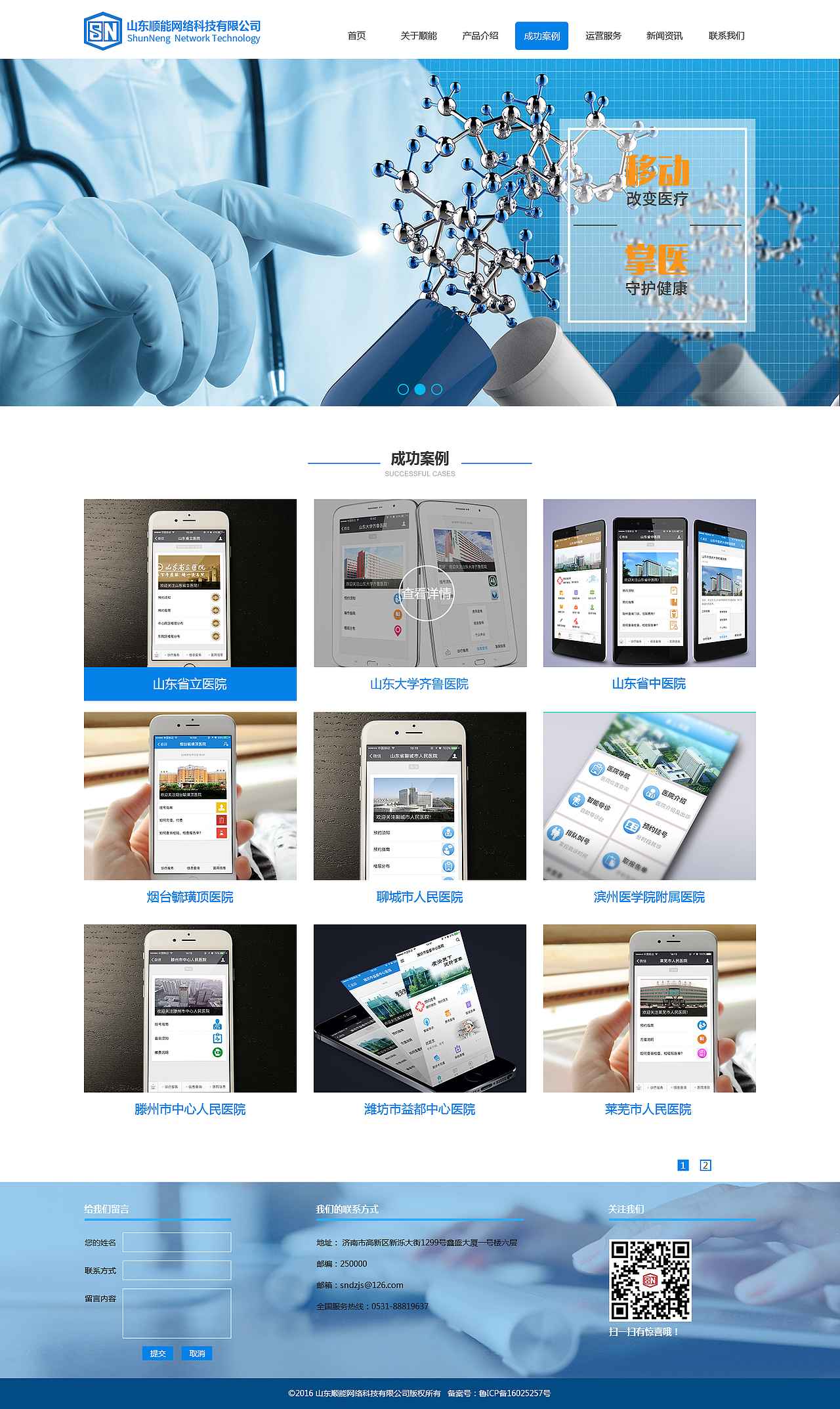 网页UI-医疗科技类公司官网（图ZNzkzNDI4NDA=） - 企业官网 - 站酷设计师放飞的鸟儿原创素材 - 站酷ZCOOL