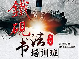 書法培訓宣傳單葉