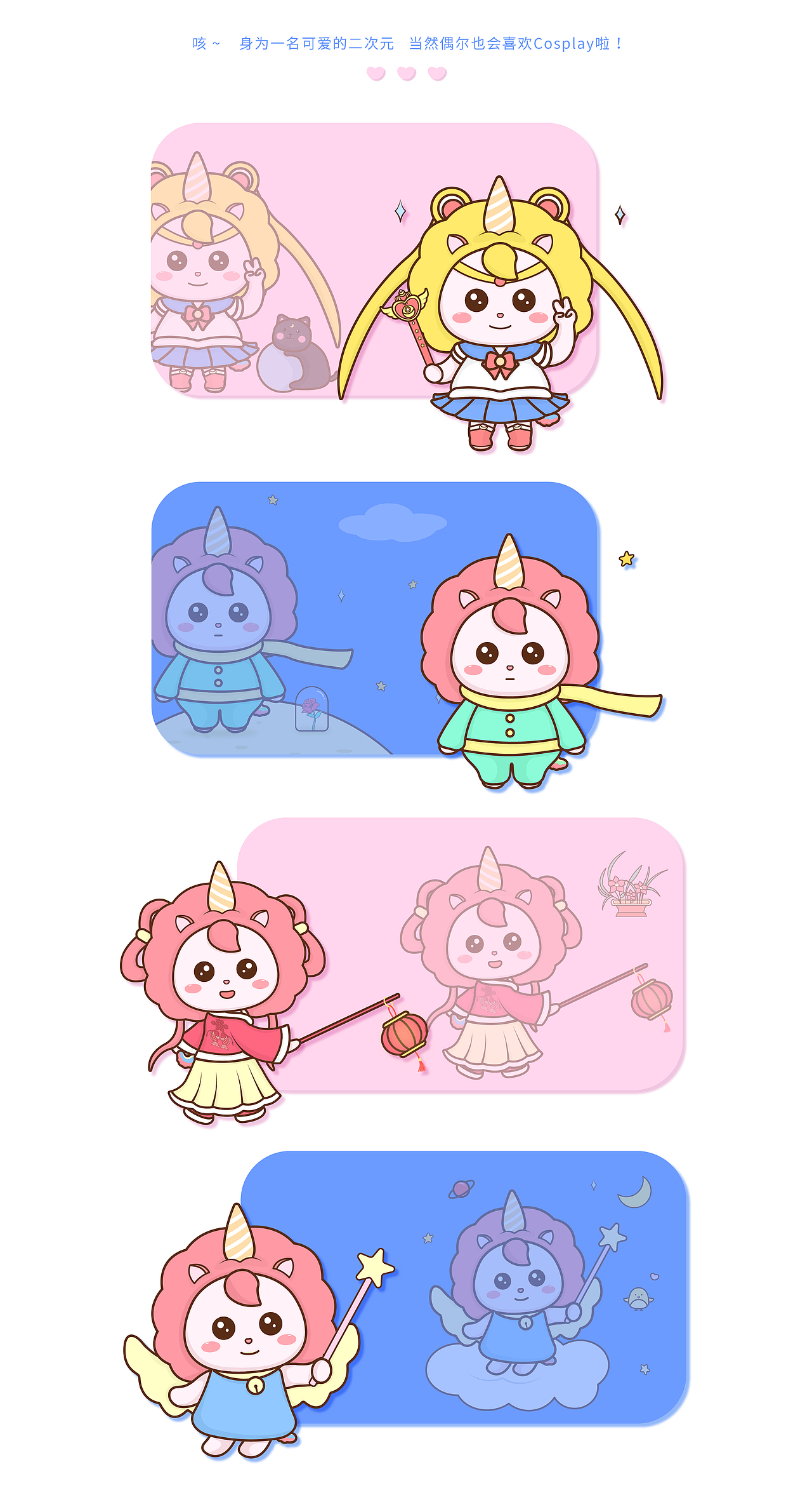 独角兽卡通吉祥物设计IP形象 .