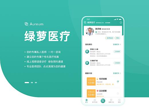 Aureum绿萝医疗