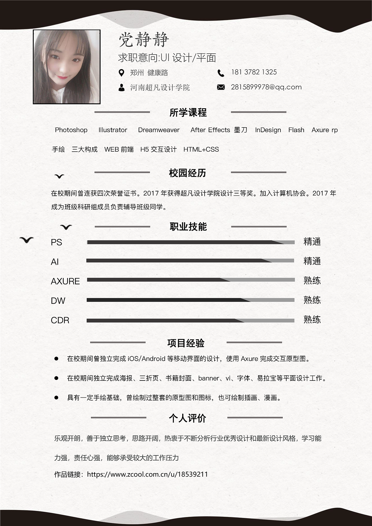 简历（图ZMTg5MjUxNDk2） - 其他 - 站酷设计师snowman静原创素材 - 站酷ZCOOL