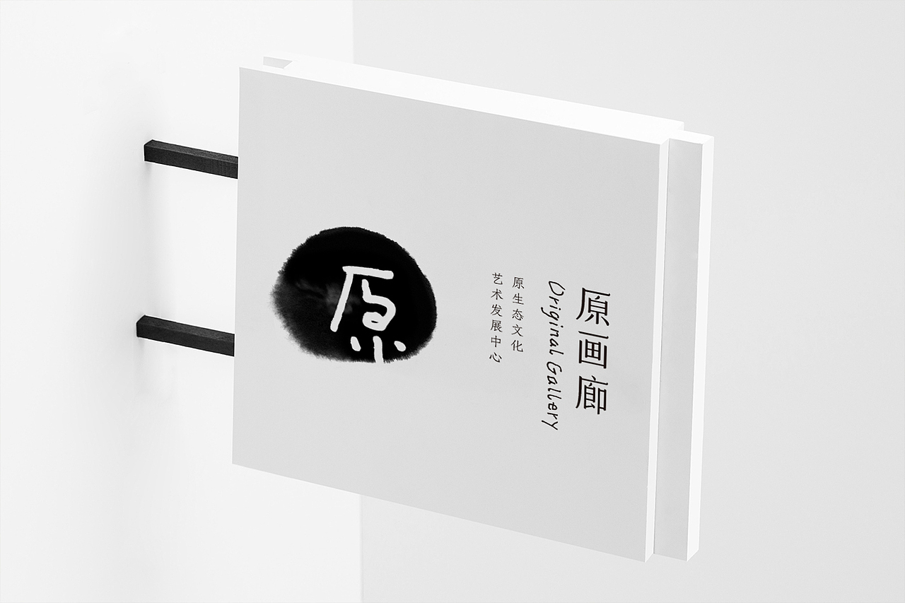 原画廊 丨 原生态文化艺术发展中心（图ZNTAwNjY3MTI=） - 品牌 - 站酷设计师马骞原创素材 - 站酷ZCOOL