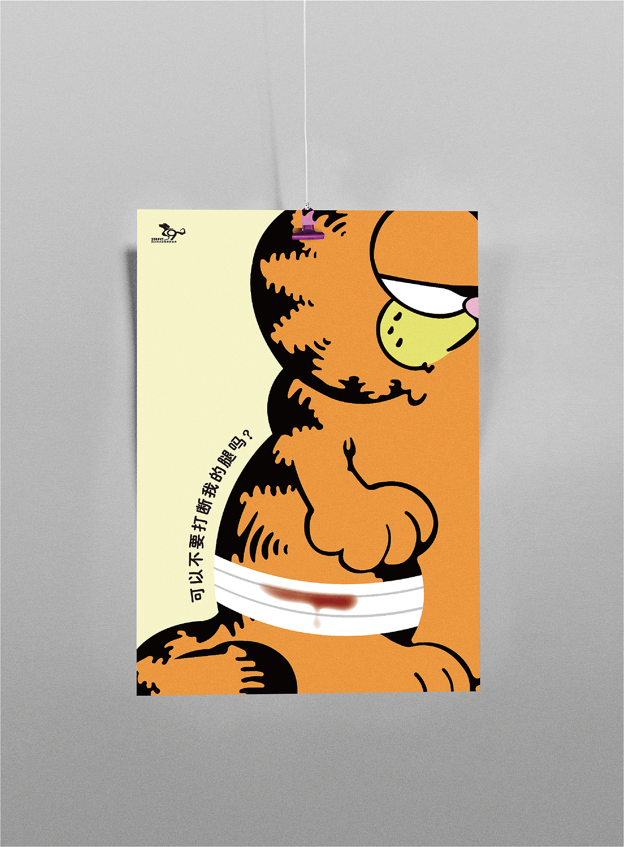 Public service advertisement