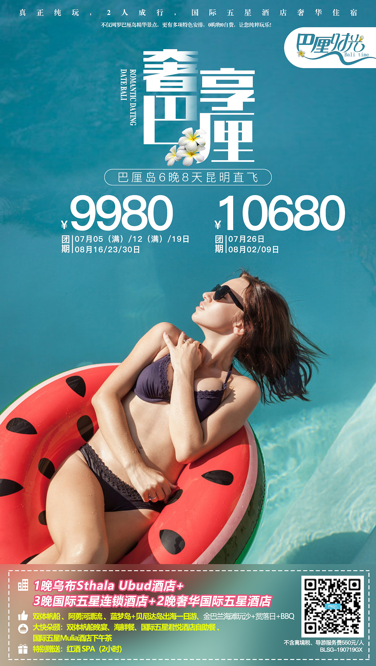 巴厘岛系列海报（图ZMTc0MzY3MDY0） - 海报 - 站酷设计师格格不入的机灵鬼原创素材 - 站酷ZCOOL