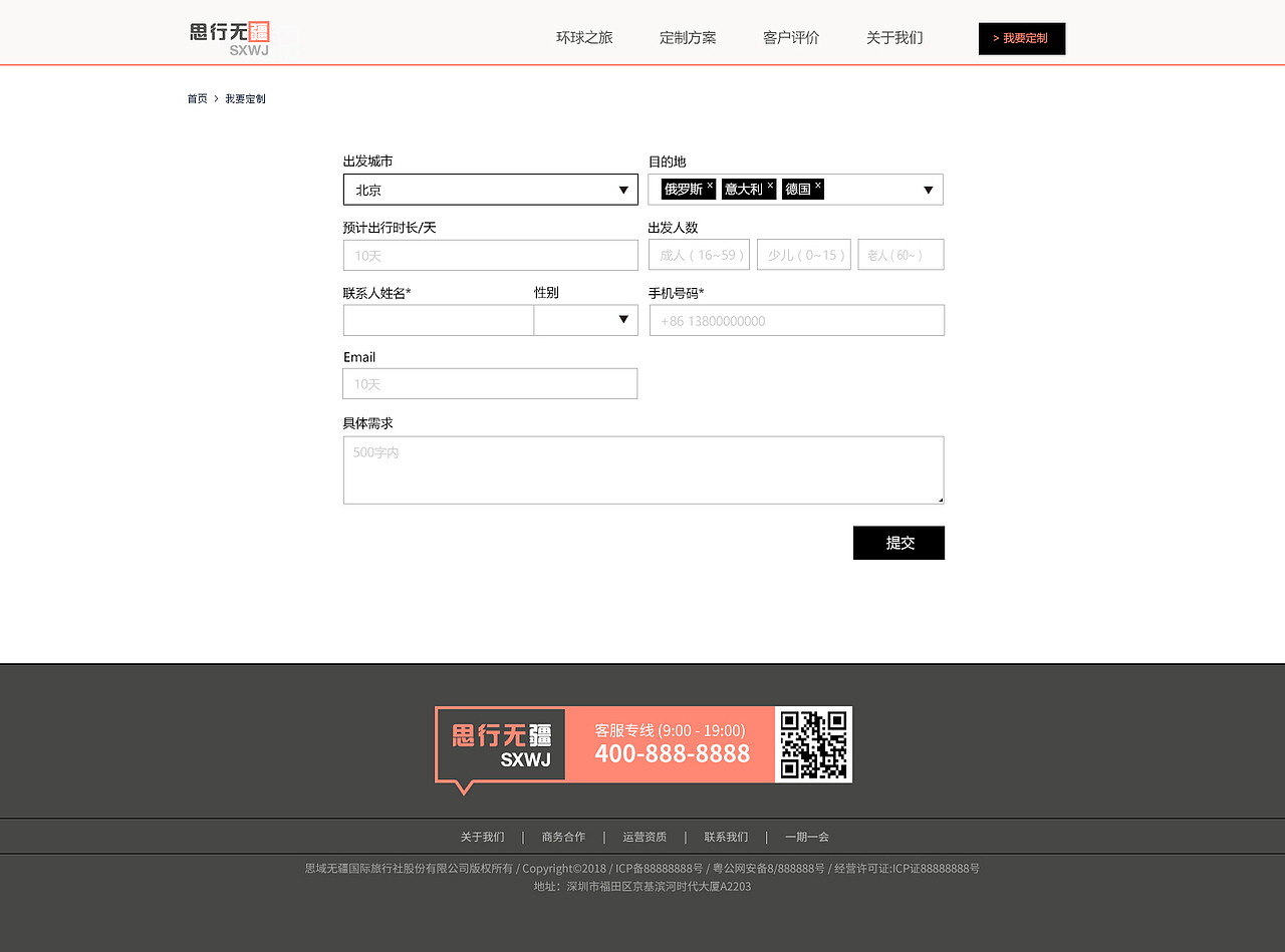 私人订制旅游网站界面设计（图ZMjQ4NDU3NzU2） - 电商 - 站酷设计师李米克原创素材 - 站酷ZCOOL