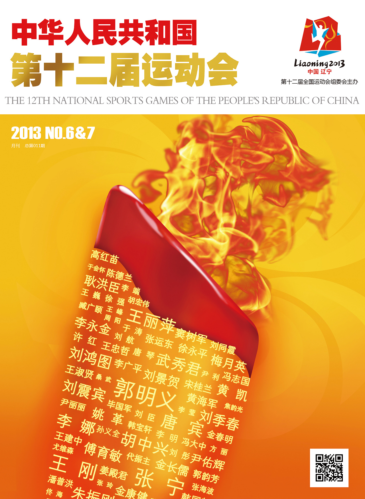 中华人民共和国第十二届运动会 专刊封面设计