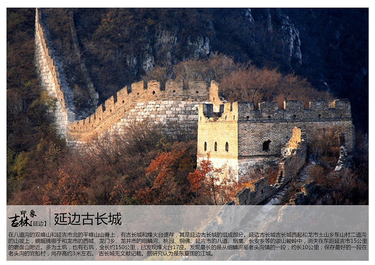 延吉市北的平峰山山脊上,有古长城和烽火台遗存,其是延边古长城的组成