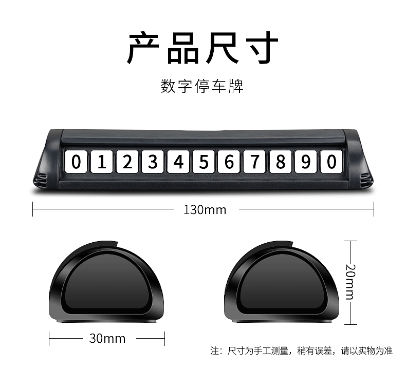 停车号码牌