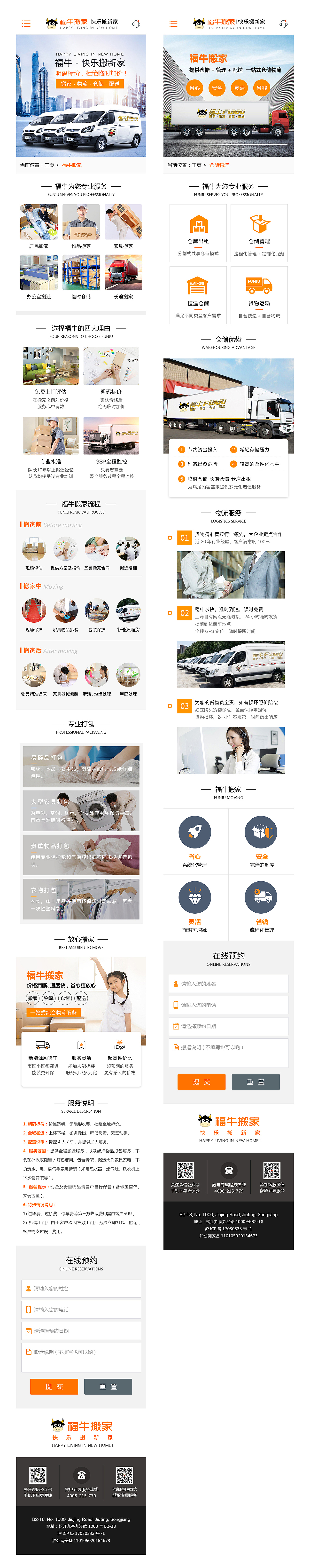 福牛搬家网站设计